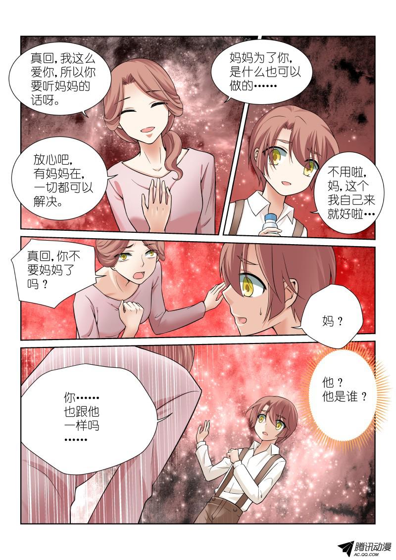 假面替身52-突破