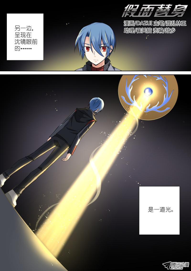 假面替身53-超感