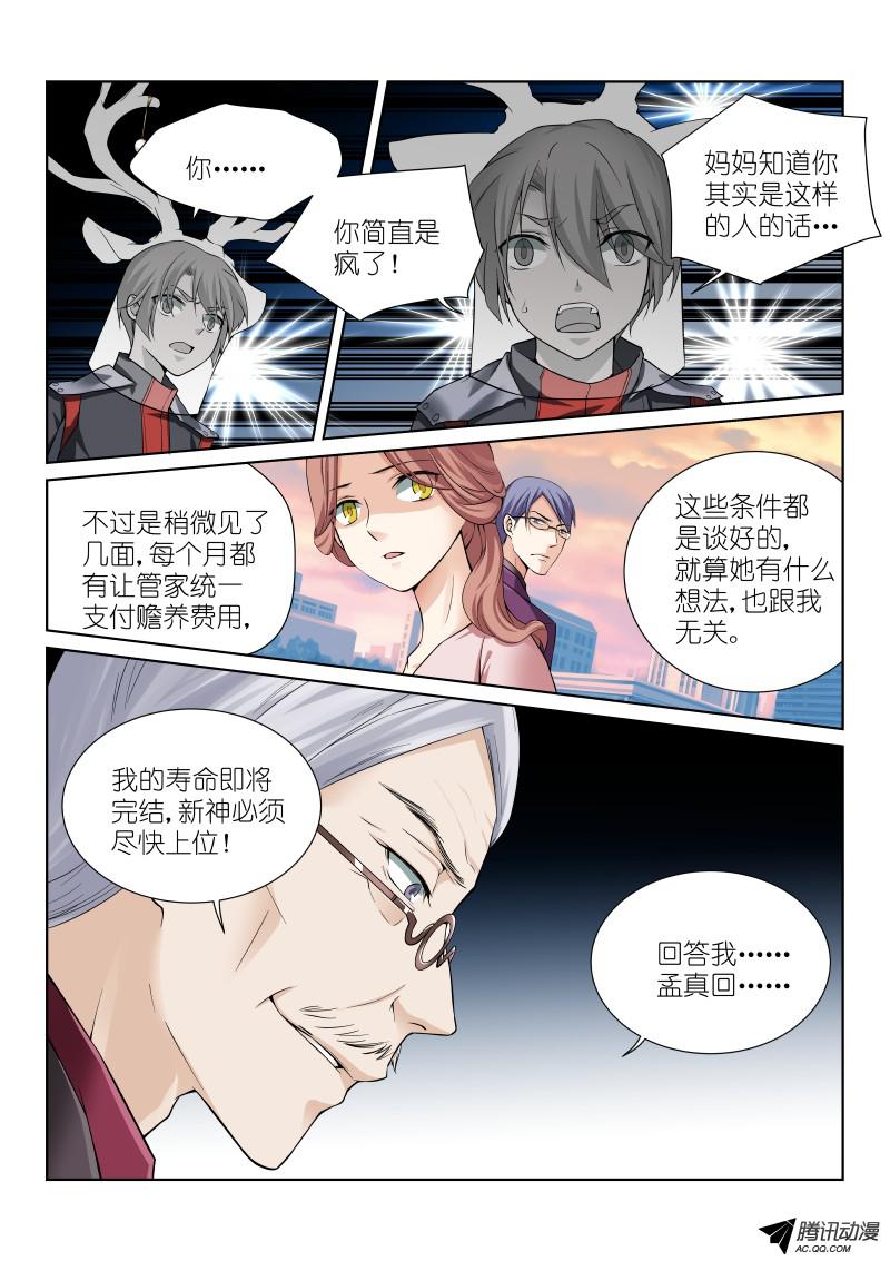 假面替身56-亲生