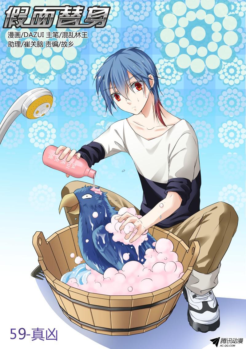 假面替身59-真凶