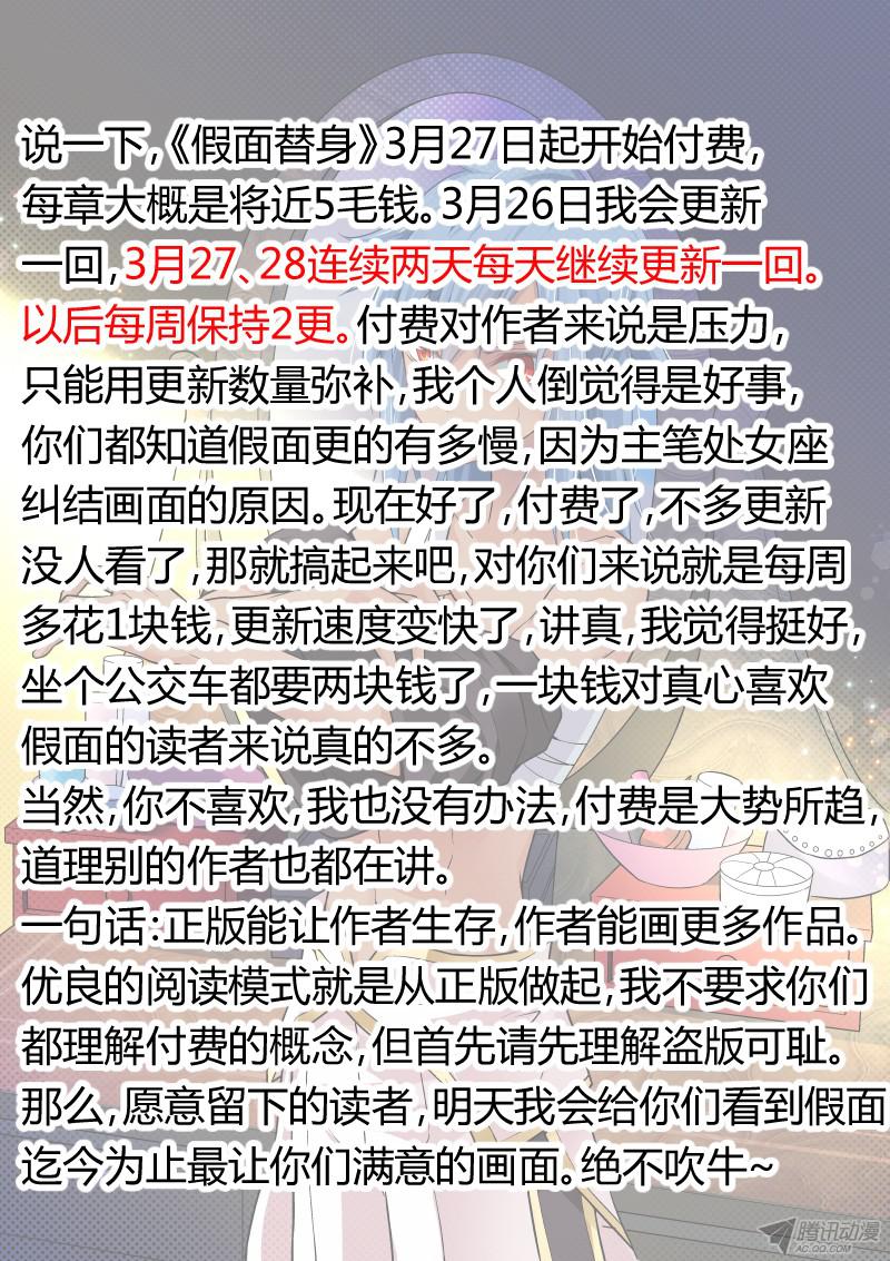 假面替身67-公主