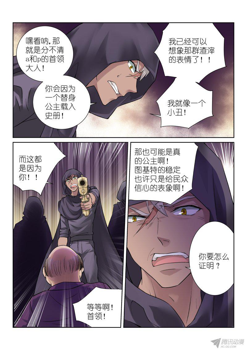 假面替身68-火神