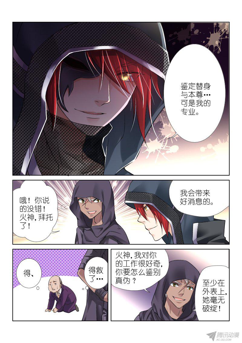 假面替身68-火神