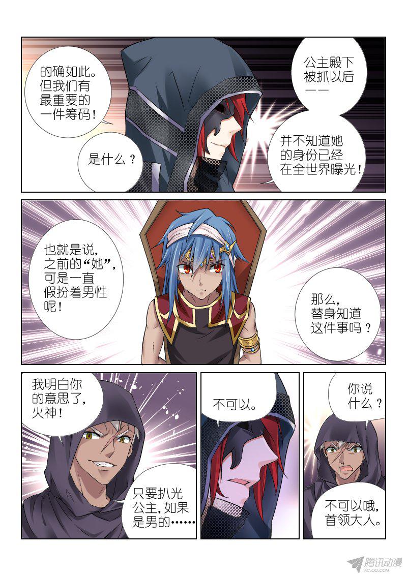 假面替身68-火神