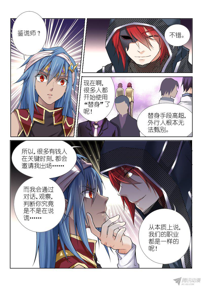 假面替身69-礼仪