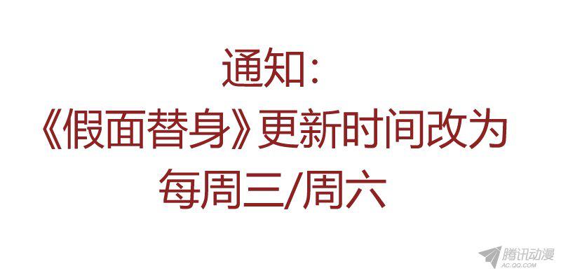 假面替身69-礼仪