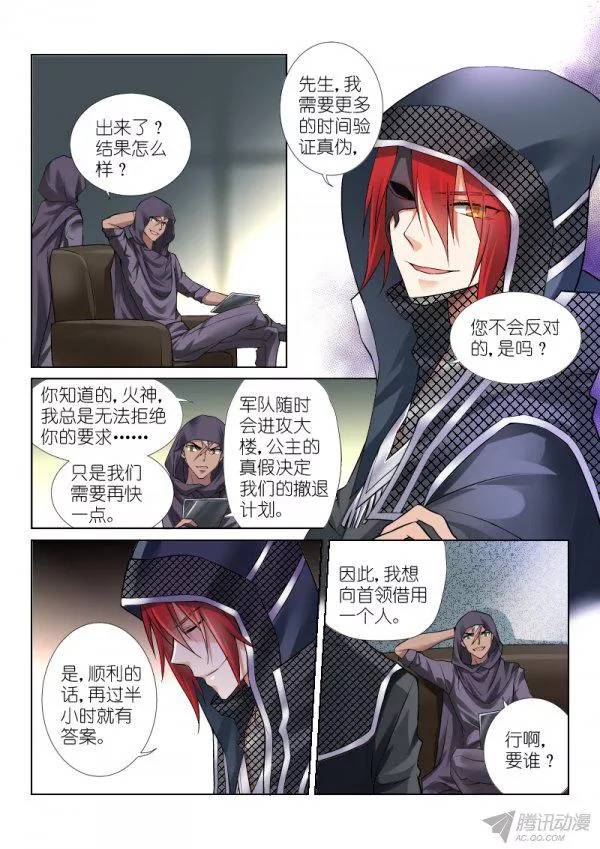 假面替身71-反间