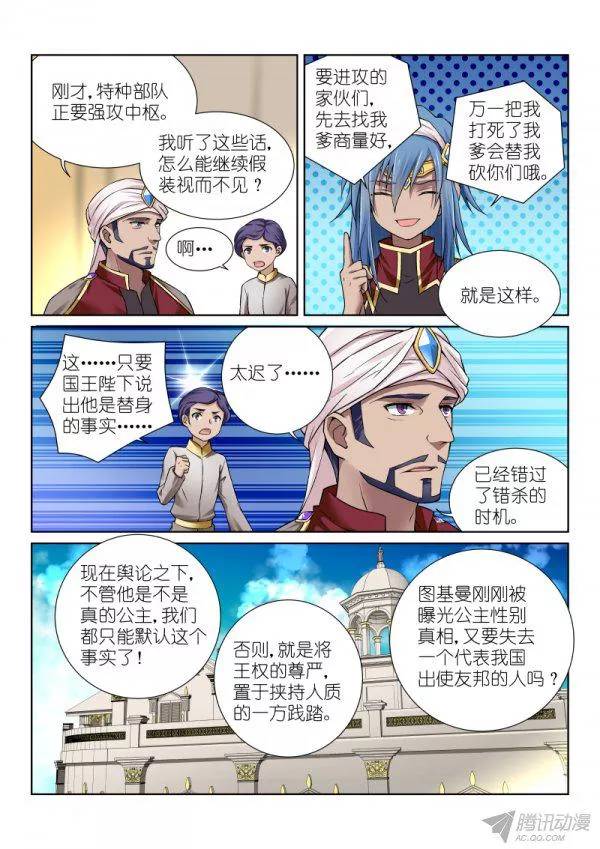 假面替身74-立场