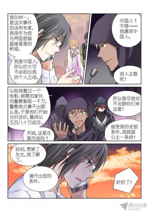 假面替身75-谈判