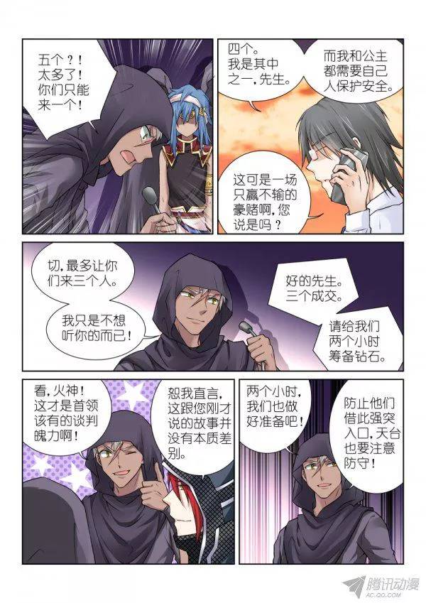 假面替身75-谈判