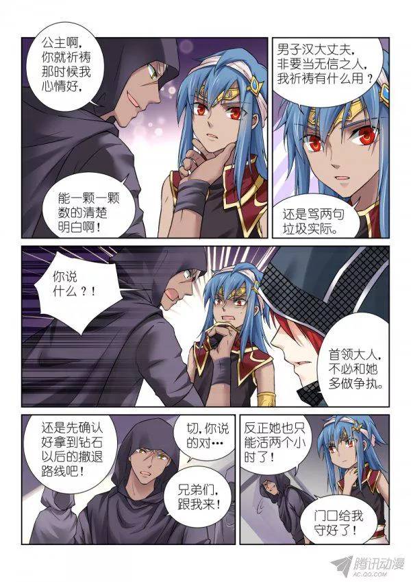 假面替身75-谈判