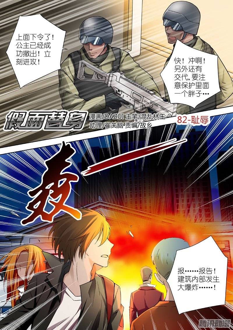假面替身82-耻辱