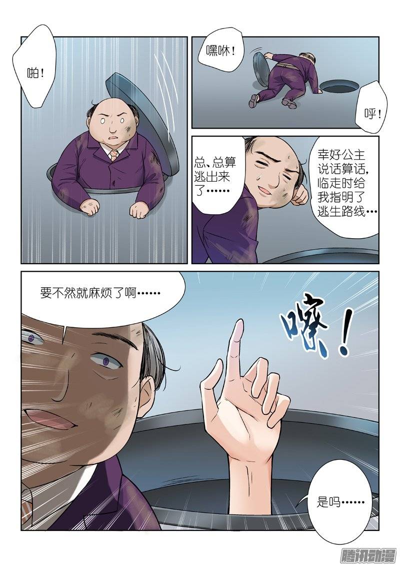 假面替身82-耻辱