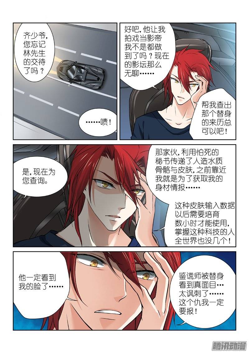假面替身82-耻辱