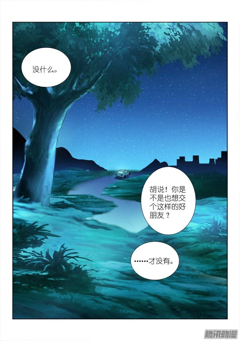 假面替身97-友情