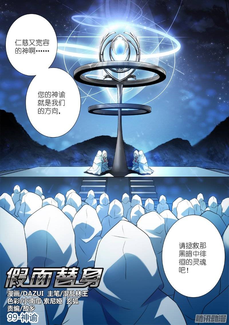 假面替身98-神谕