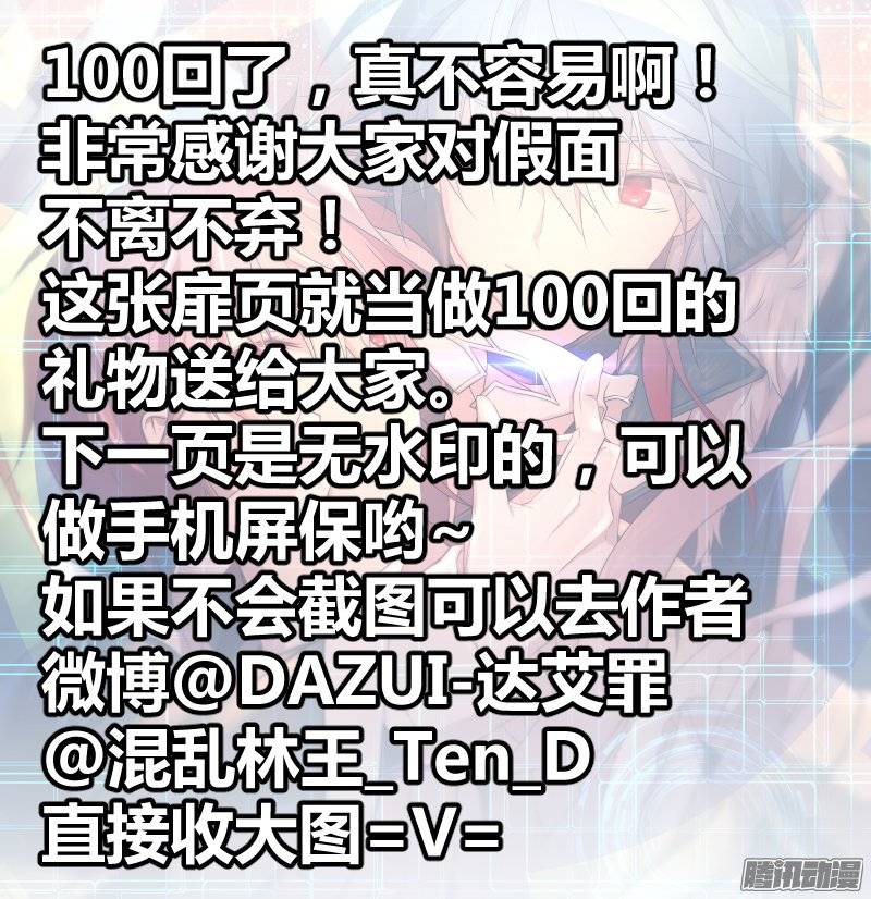 假面替身100-杀手