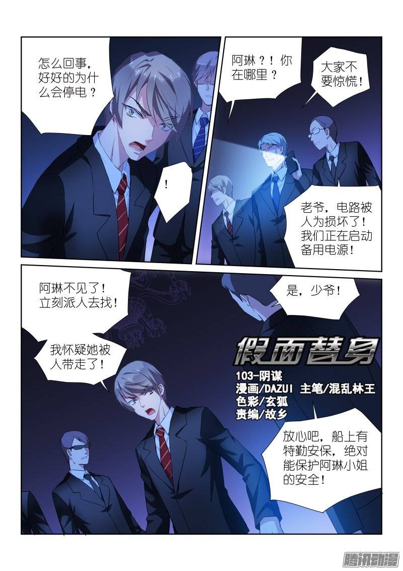 假面替身103-阴谋