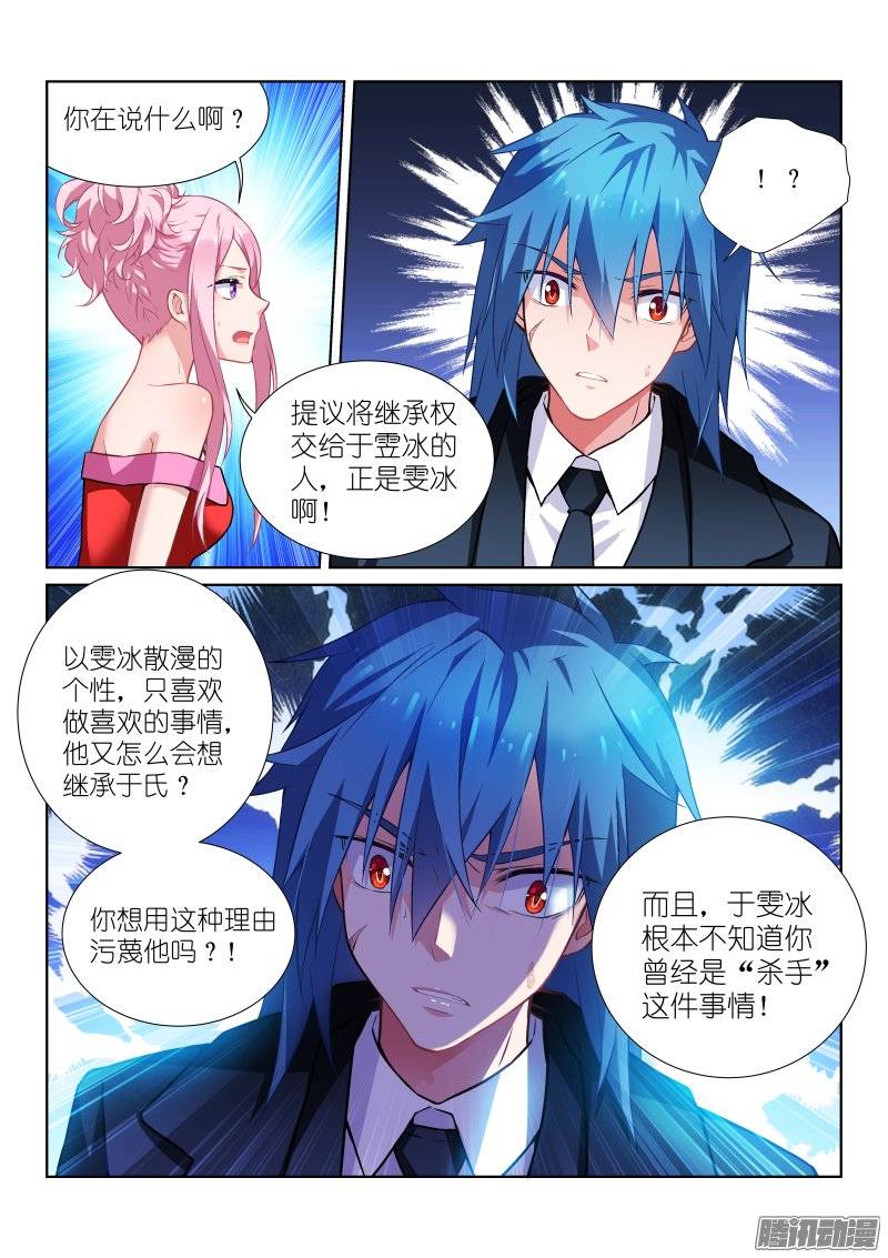 假面替身103-阴谋