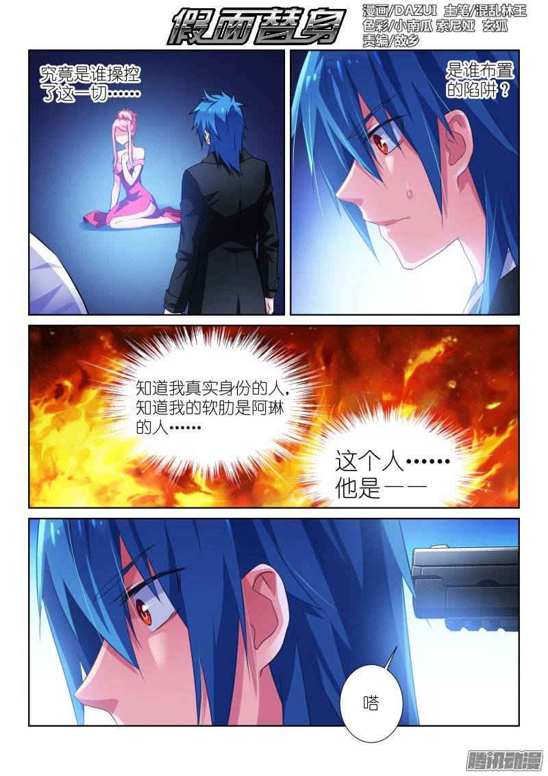 假面替身104-是乔