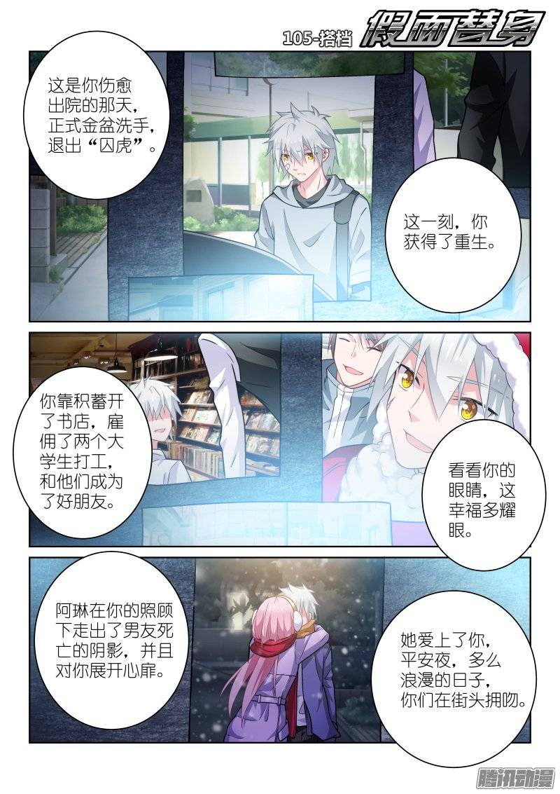 假面替身105-搭档