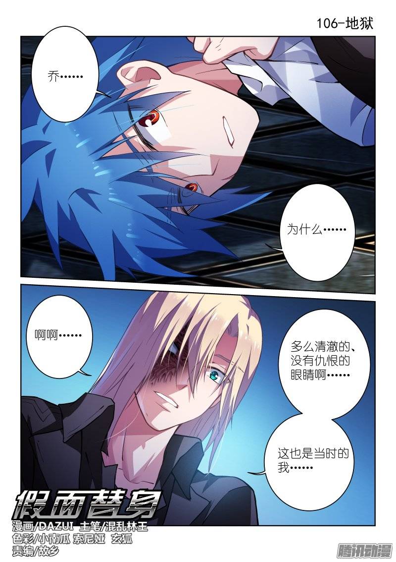 假面替身106-地狱