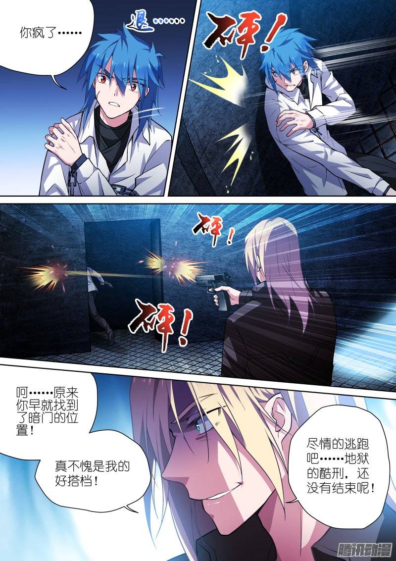 假面替身108-玉殒