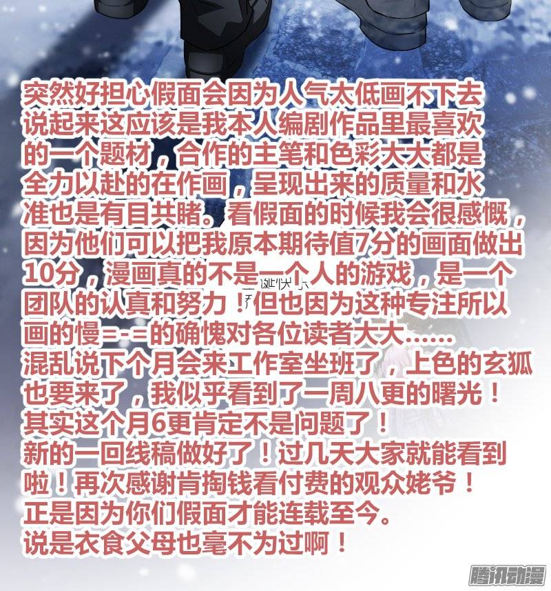 假面替身111-圣诞
