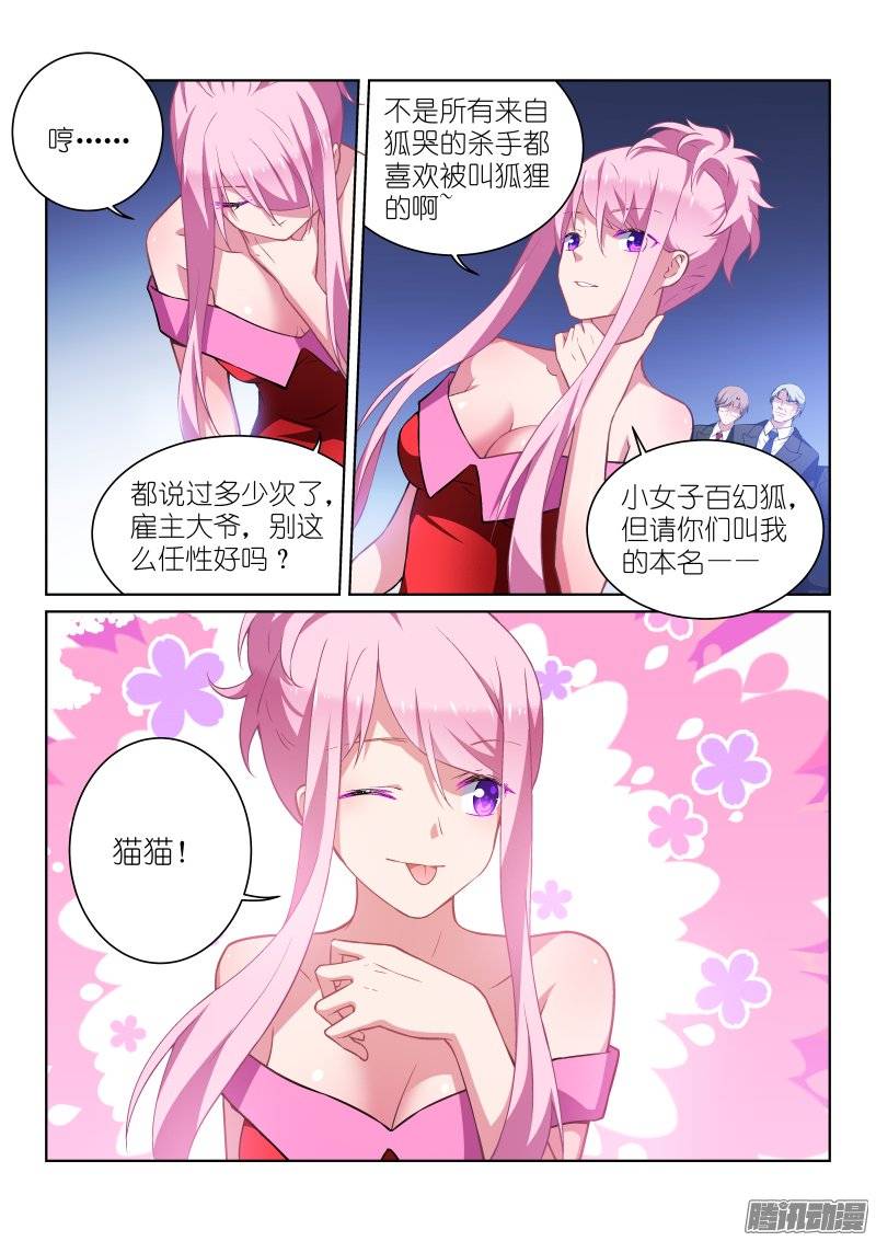假面替身113-幻狐