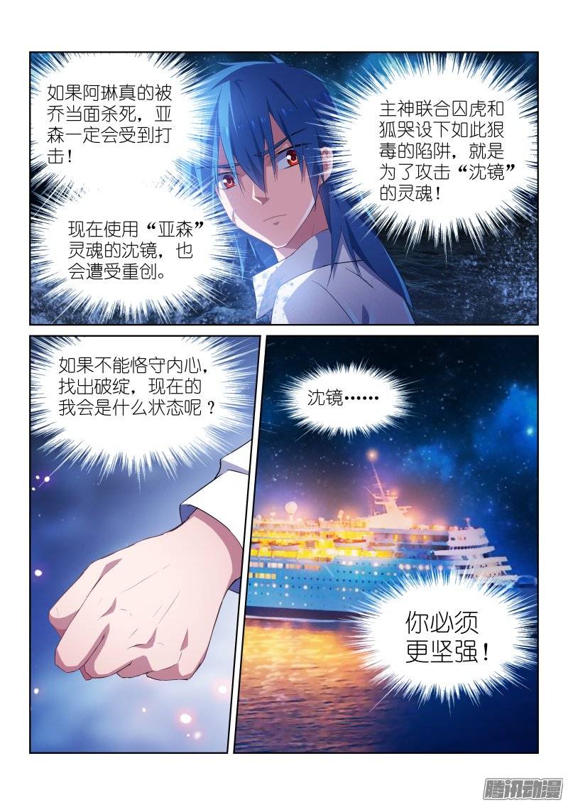 假面替身114-破绽