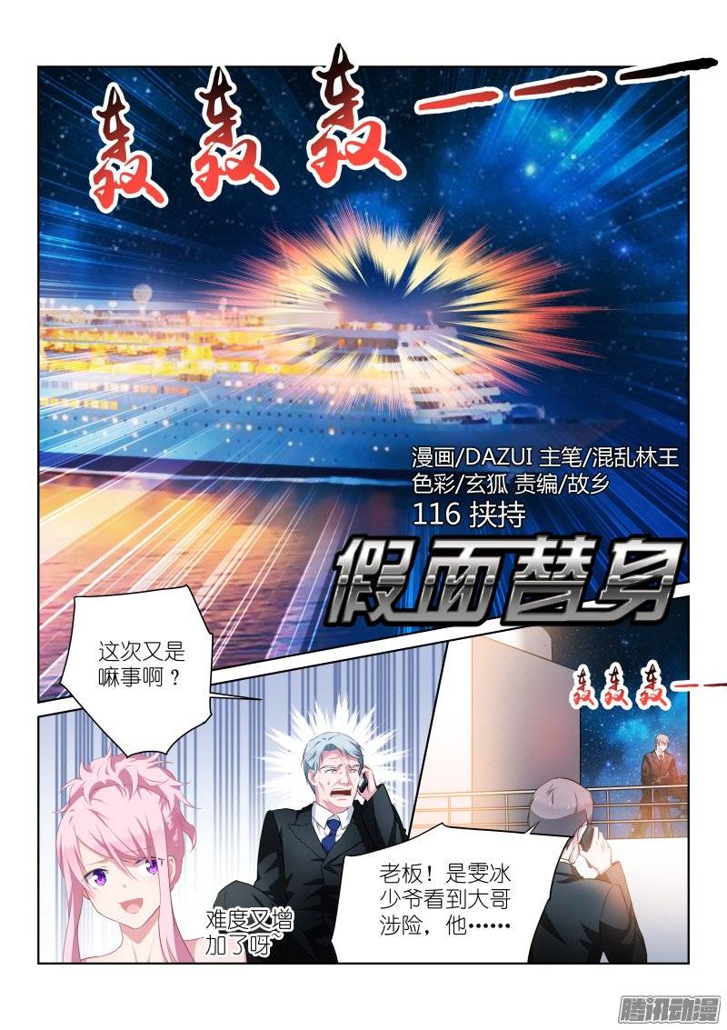 假面替身116-挟持