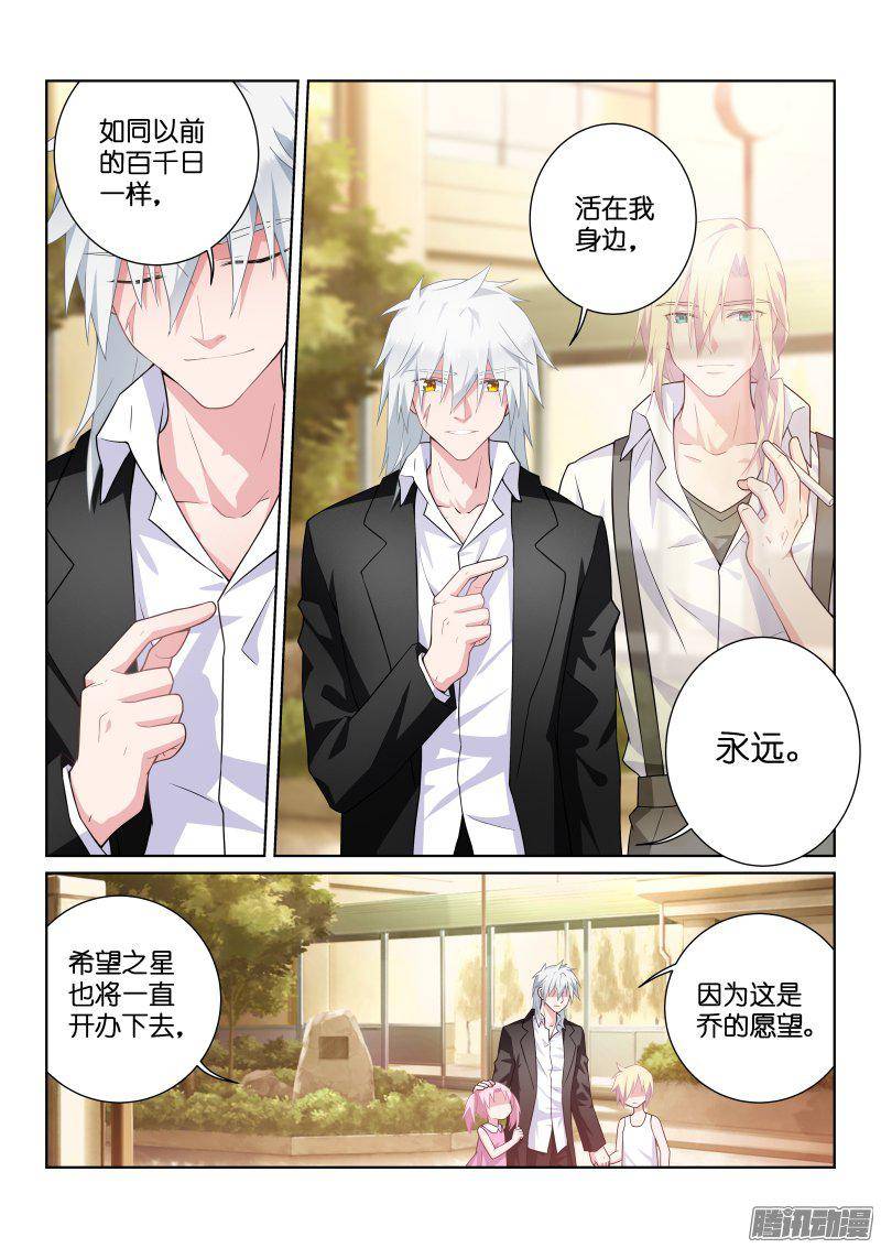 假面替身118-道别