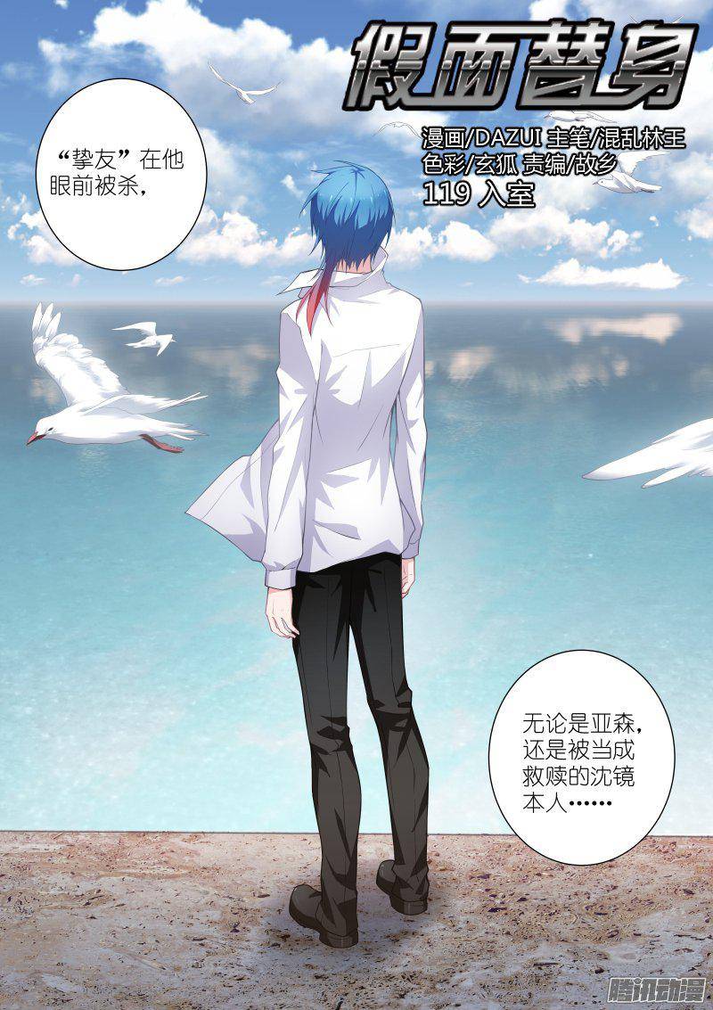 假面替身119-入室