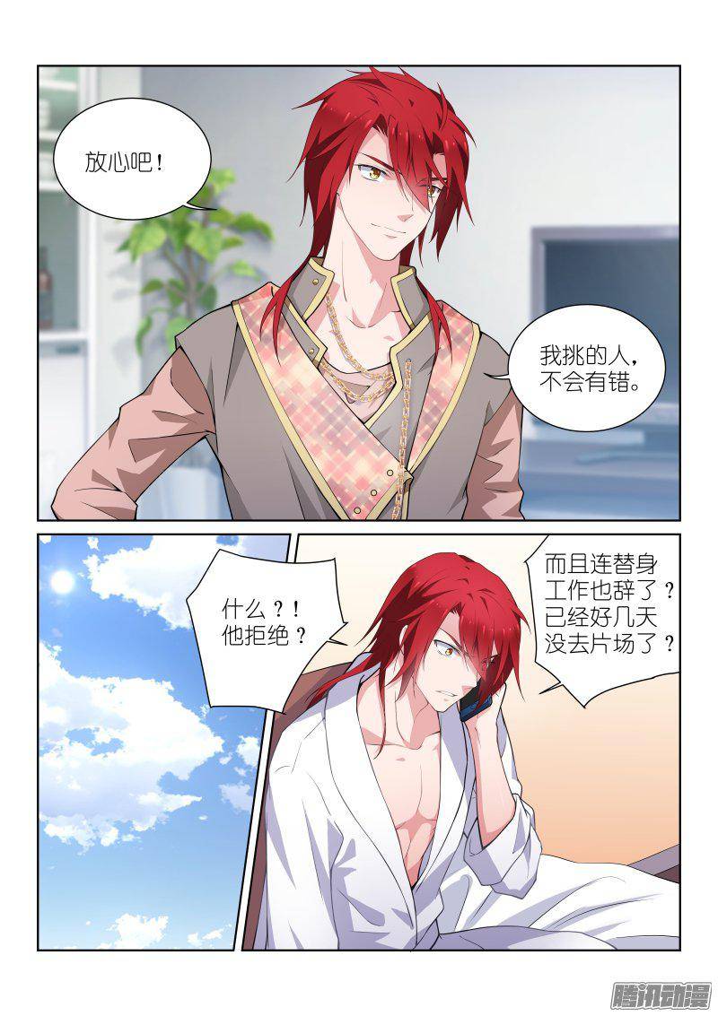 假面替身119-入室