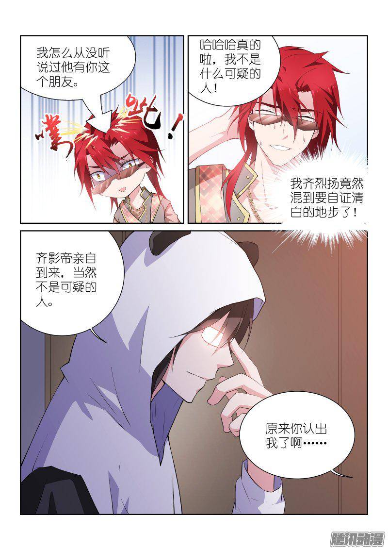 假面替身119-入室