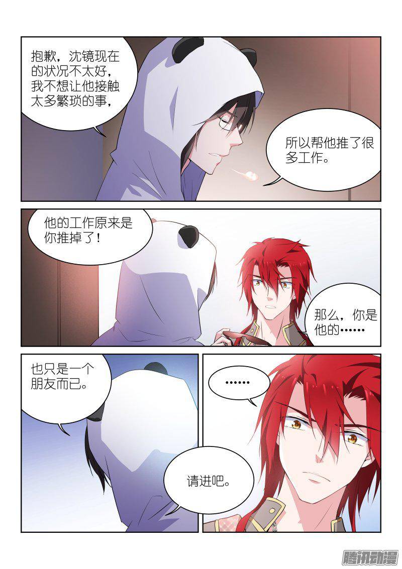 假面替身119-入室