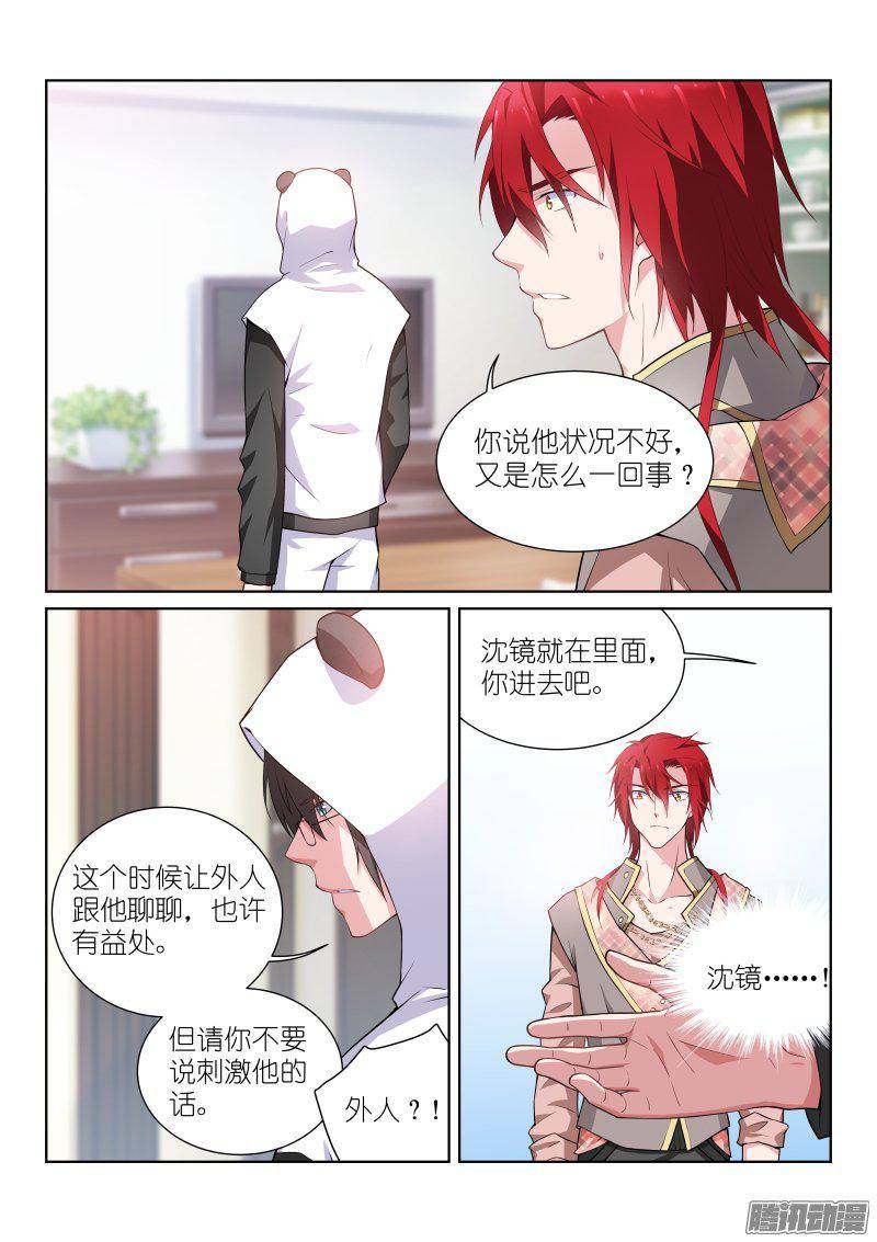 假面替身119-入室