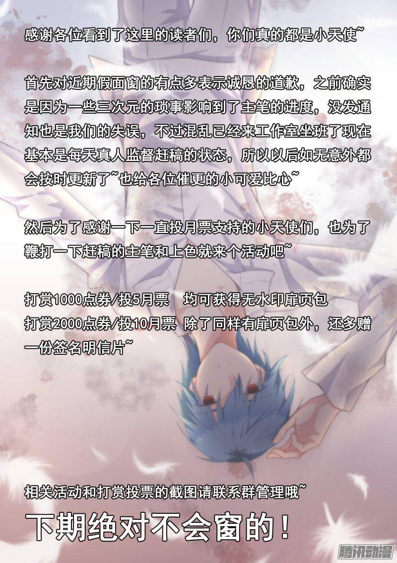假面替身121-责任