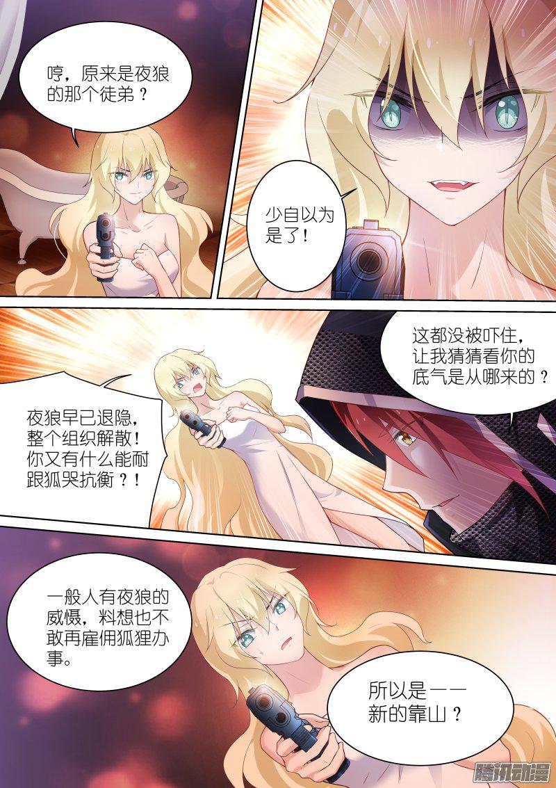 假面替身126-狐惑