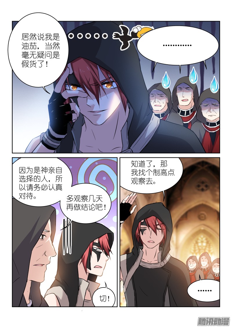 假面替身137-油茄