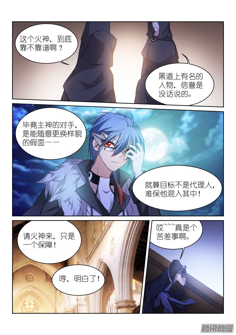 假面替身137-油茄