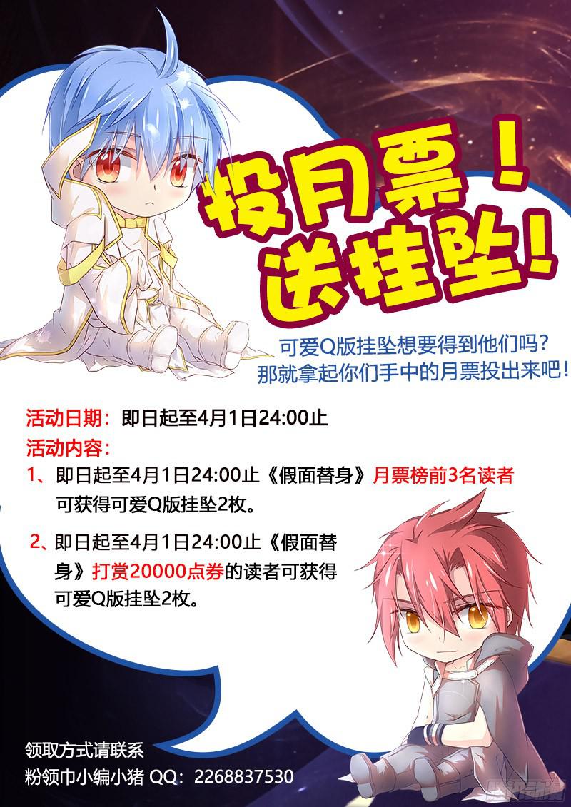 假面替身140-救援