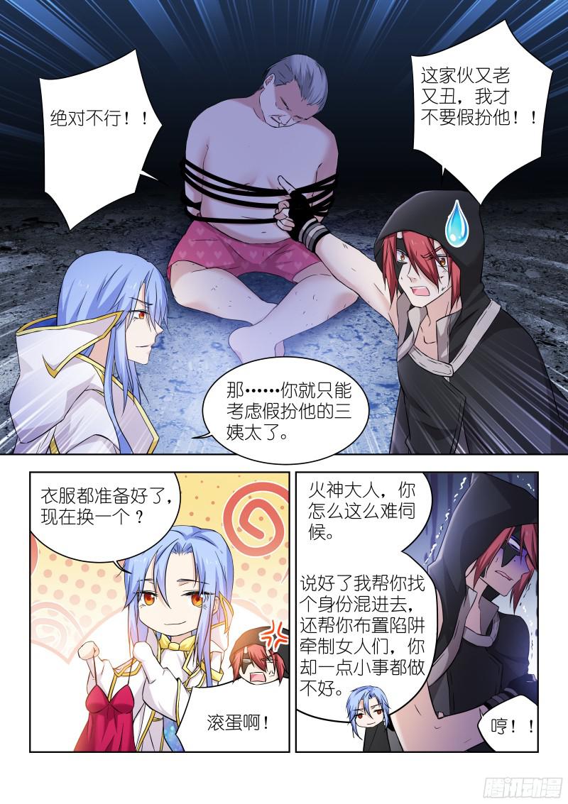 假面替身141-斗嘴