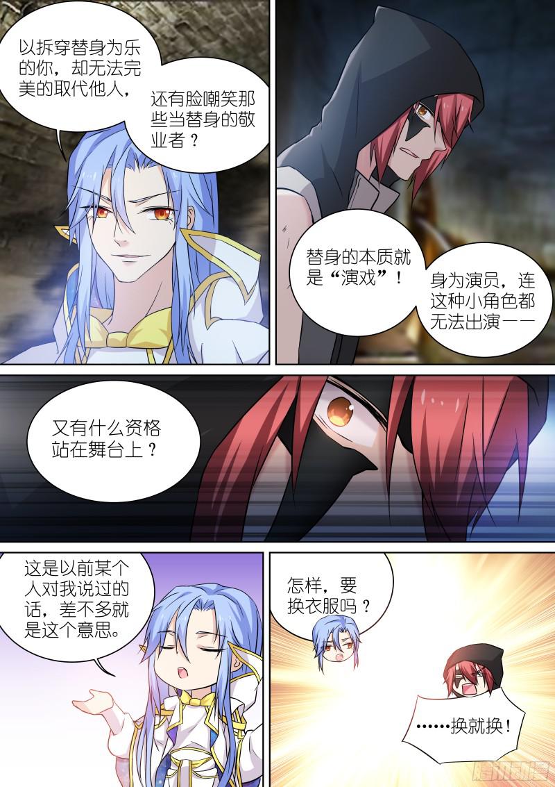 假面替身141-斗嘴