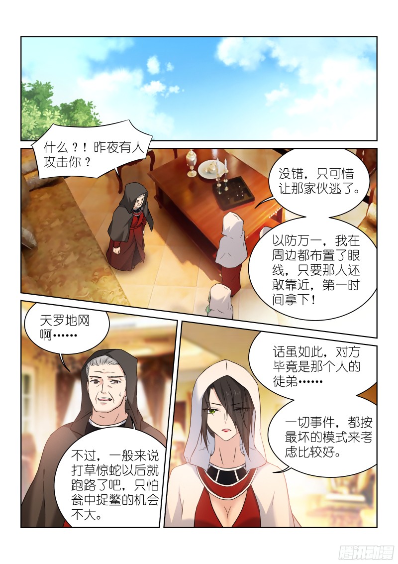 假面替身141-斗嘴