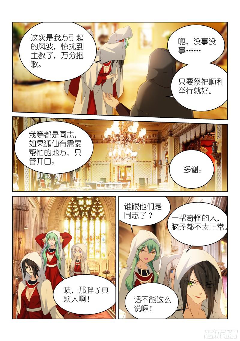 假面替身141-斗嘴