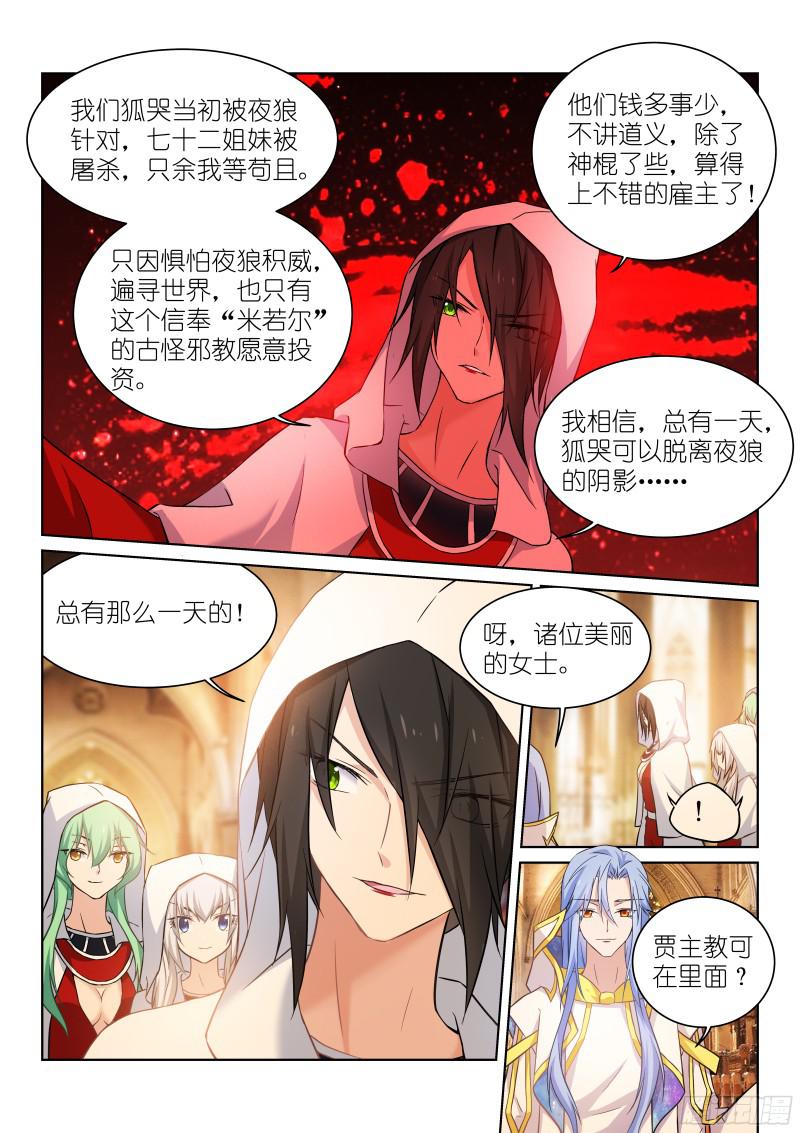 假面替身141-斗嘴