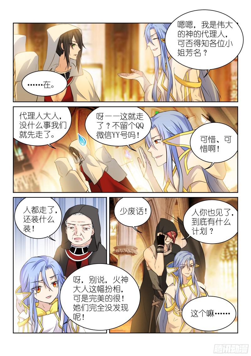假面替身141-斗嘴