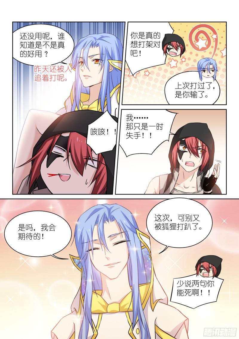 假面替身142-信物