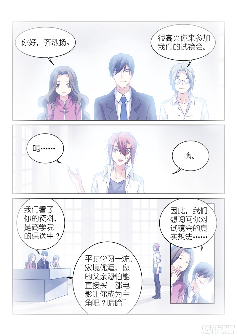 假面替身148-面试